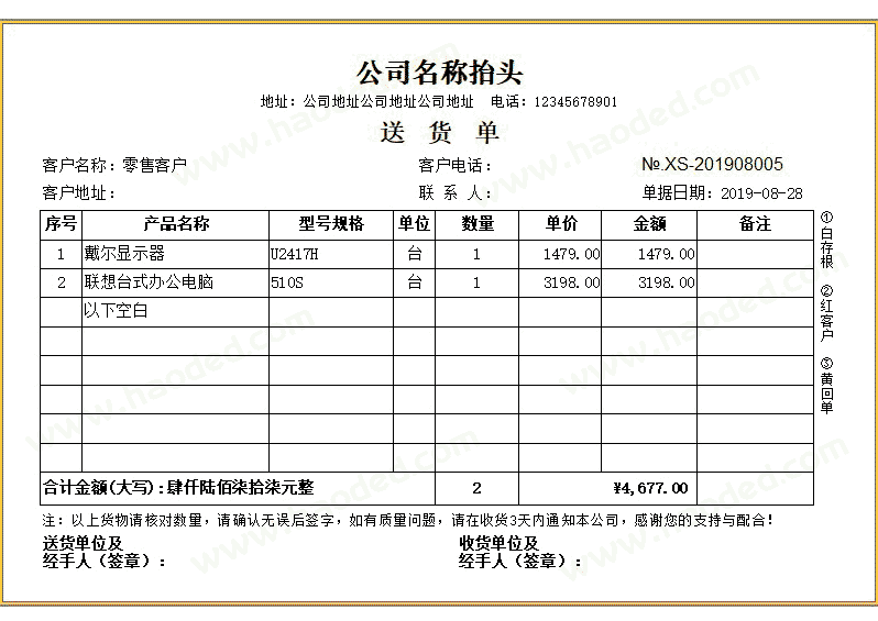 销售单打印格式