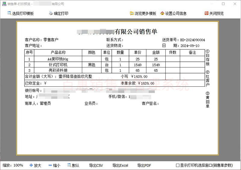 百惠销售单管理系统v1.75免费版下载，发货清单销售出库提单对账，一套软件帮你搞定！