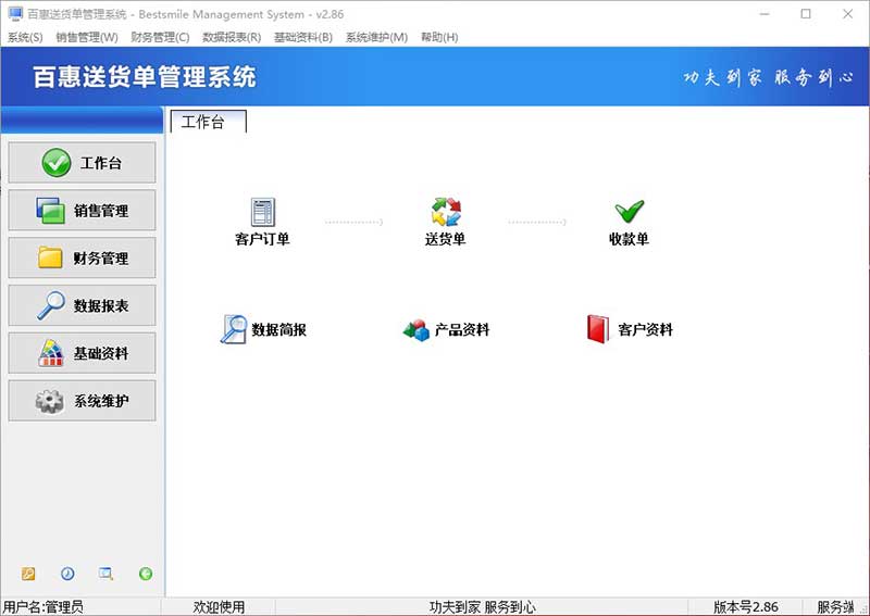 送货单管理系统