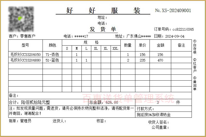服装成衣批发档口销售出库送货单怎么写？童装大码欧洲站批发三联单模板分享免费下载