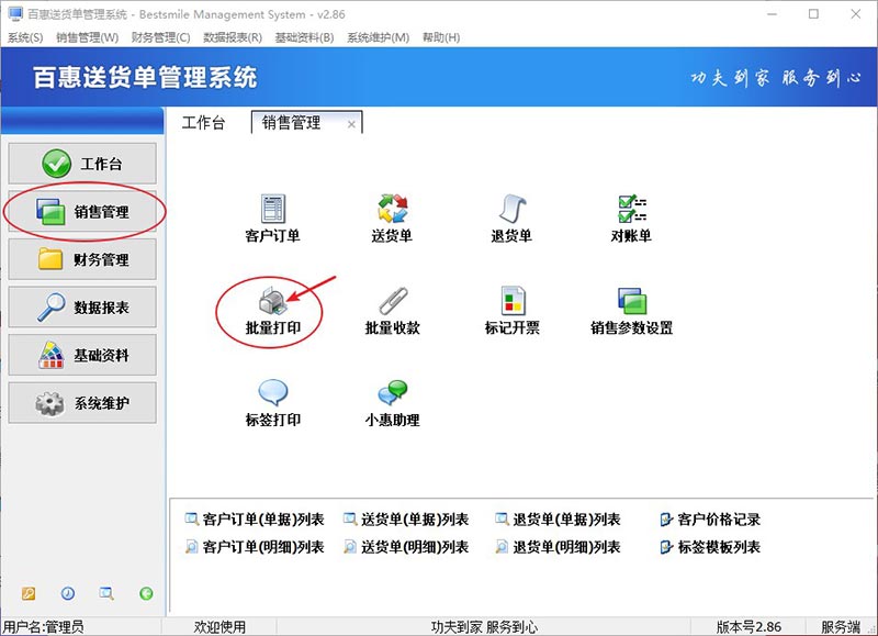 送货单管理系统