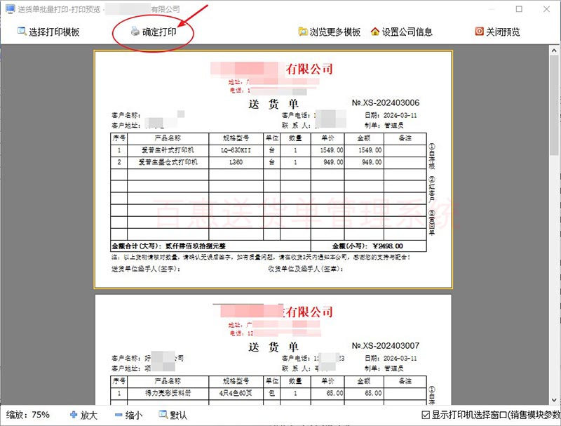 送货单管理系统