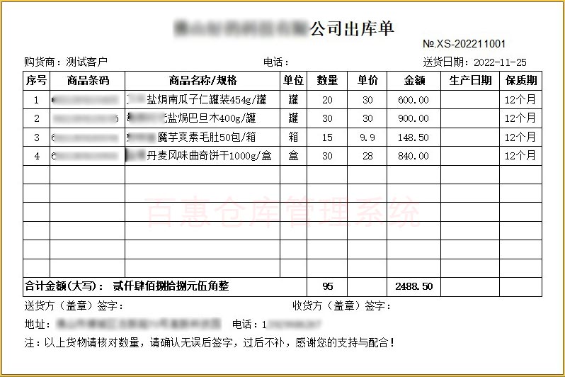 年货干粮糖果副食品出库入库用什么软件？百惠仓库系统帮你采购、销售、库存一体化管理