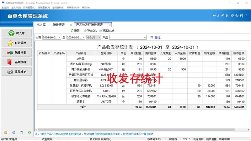 仓库出入库管理系统