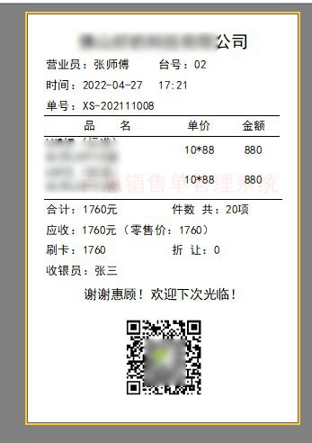 百惠销售单系统怎么打印销售小票？专门打送货单的软件有新功能应用：销售小票打印