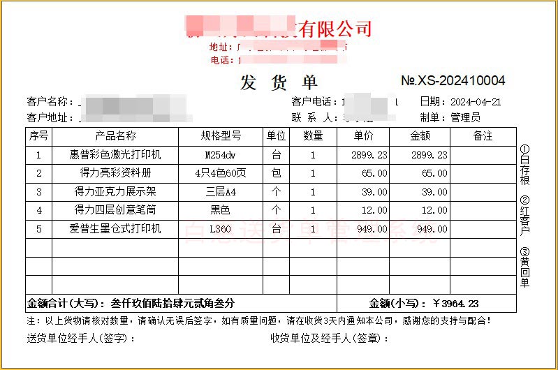 购销合同和发货单有什么区别？规范销售流程保障合法权益，给客户一张工整漂亮的发货单据