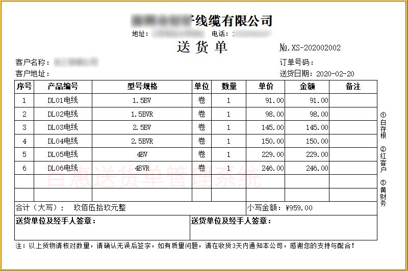 电线电缆发货清单格式