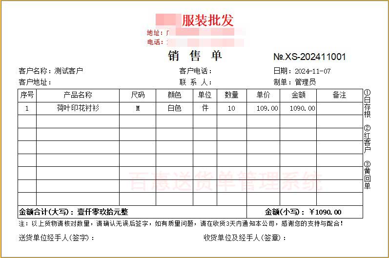 服装批发销售清单模板