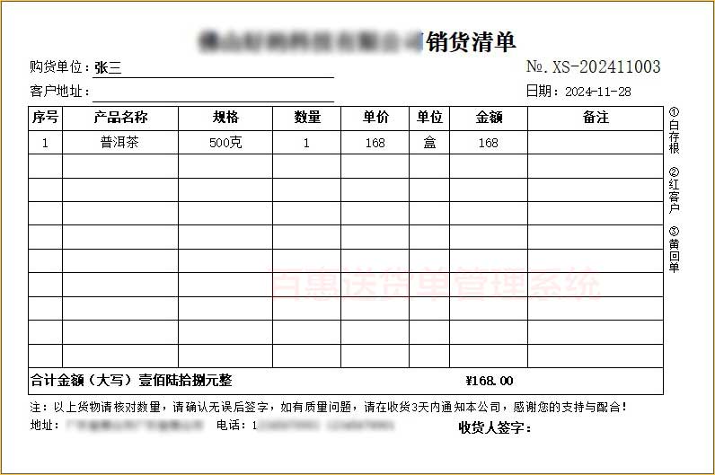 茶叶送货单打印格式