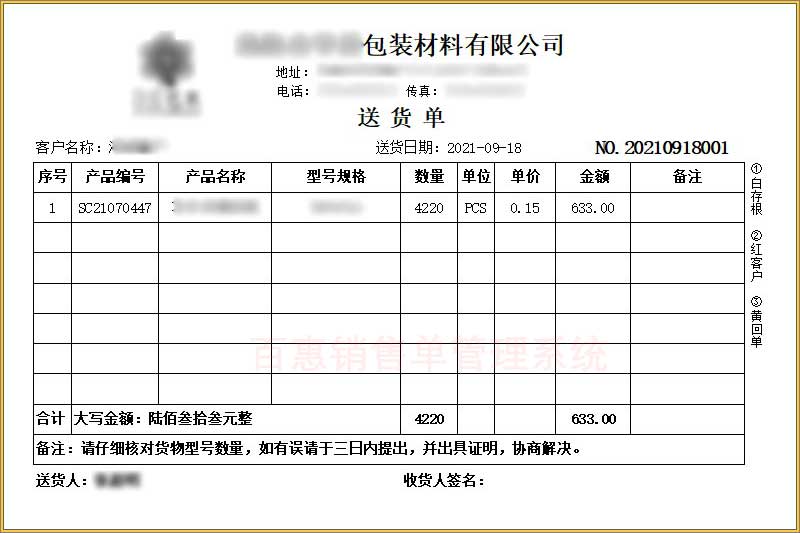 销售单打印格式