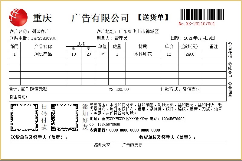 广告快印标牌行业喷绘制版门店发货单打印软件，推荐​百惠经营管理系统(门市)广告印刷行业版