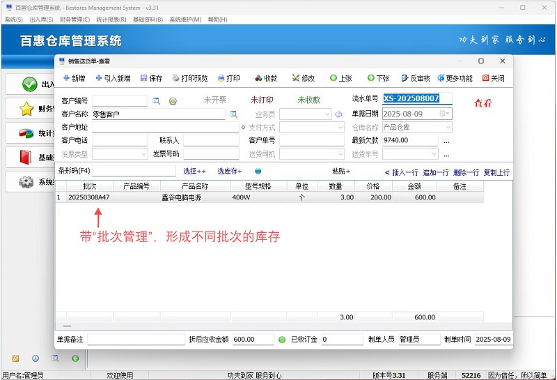 仓库软件精细化批号功能，帮助企业规范出库流程，发挥批次管理与先进先出的协同价值