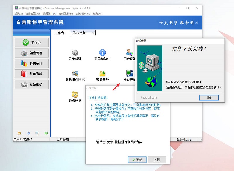 百惠销售单管理系统新版v1.76发布，快速出单自动计算金额，支持手机微信小程序查单