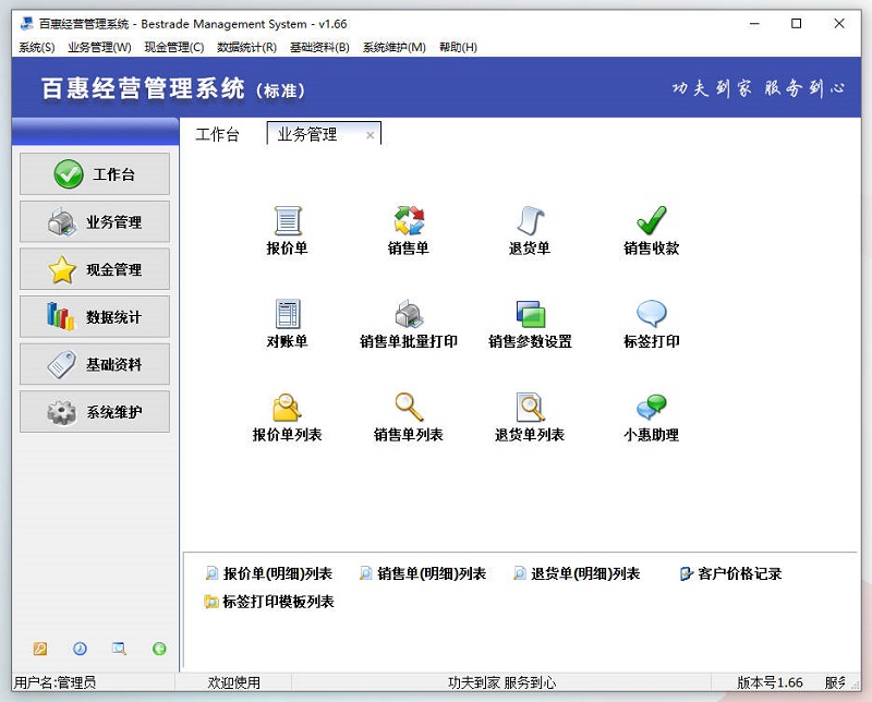 销售管理软件免费版