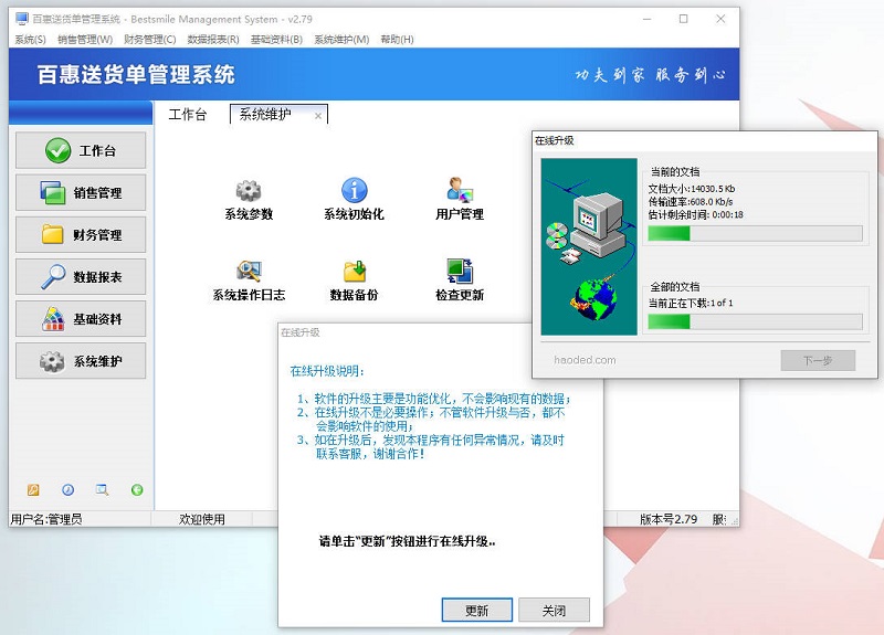 百惠送货单管理系统新版升级