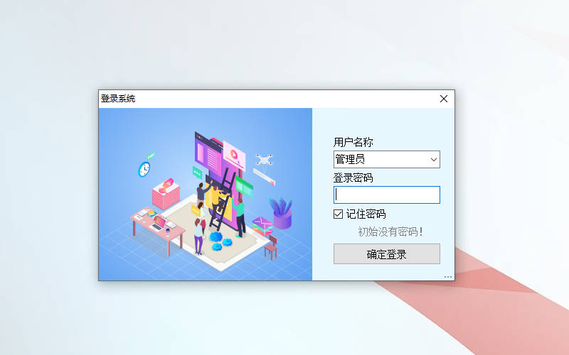 百惠商贸通管理系统新版v4.26优化升级，更简单的多电脑网络版企业进销存实施方案