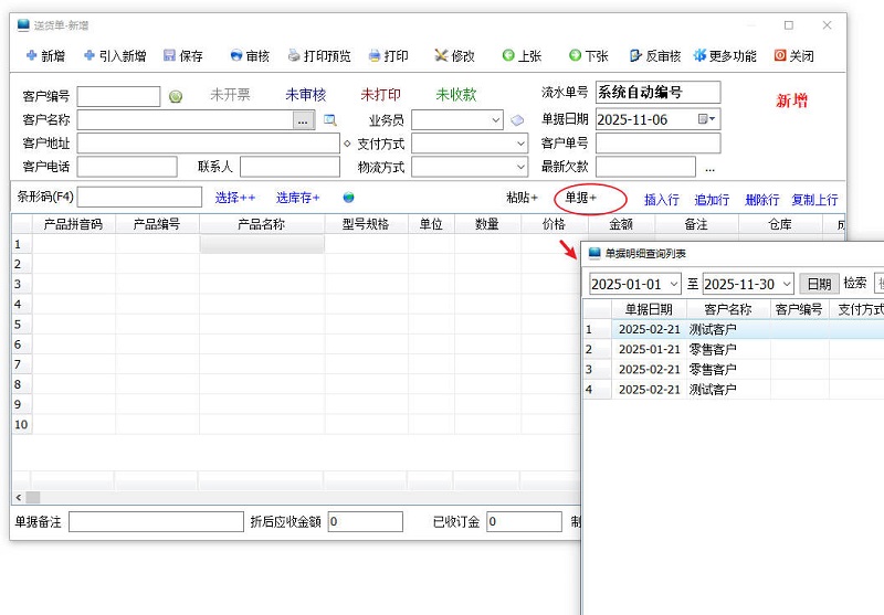 百惠系统开单时引入已保存单据