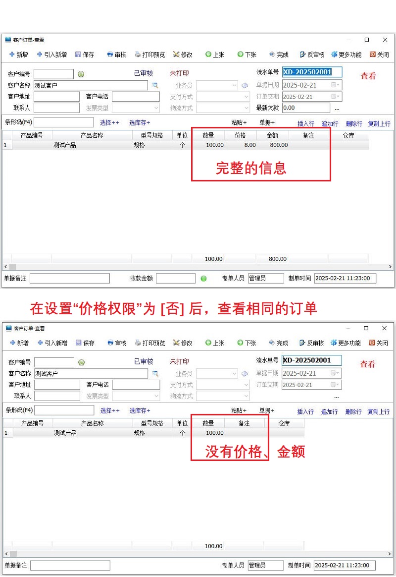 百惠进销存管理系统不让查看价格金额
