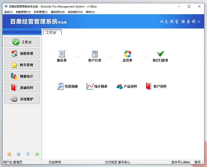 ERP系统的销售管理模块