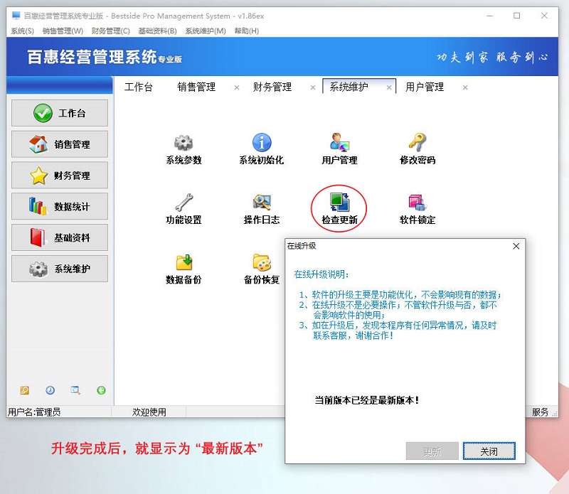 百惠经营系统专业版最新版