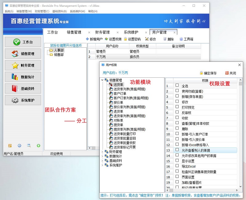 团队多人乐享分工与合作