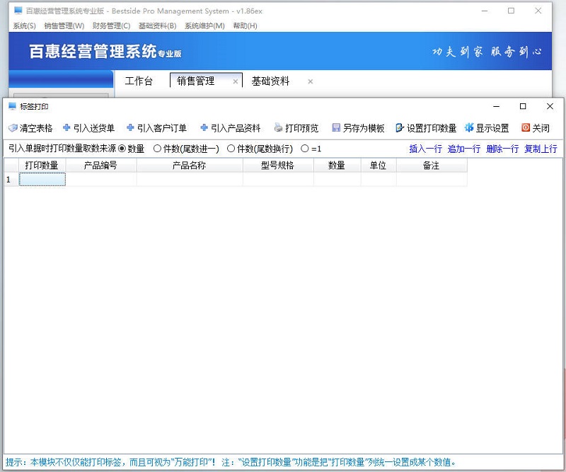 百惠经营系统专业版
