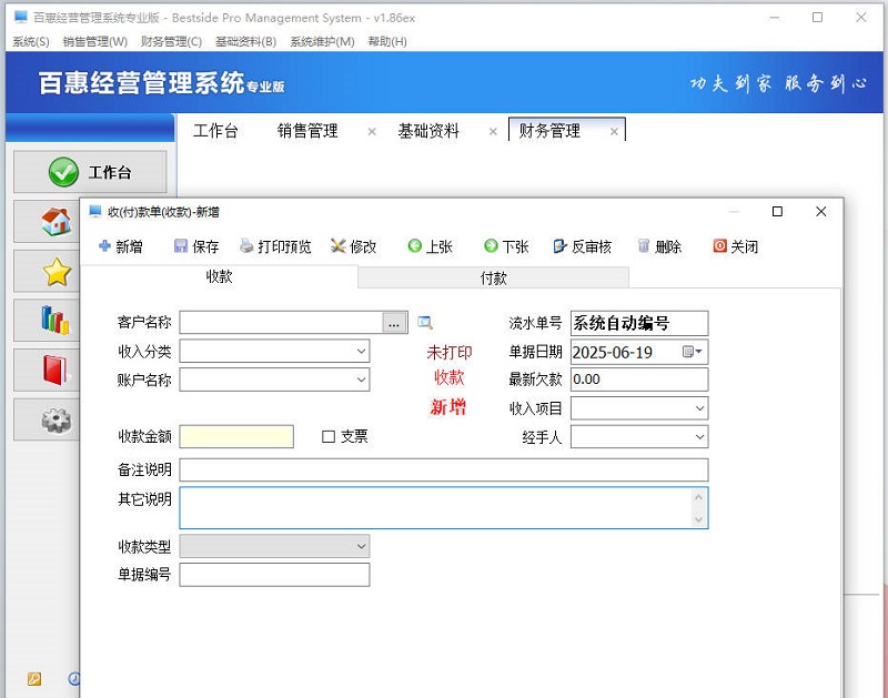 百惠经营系统专业版