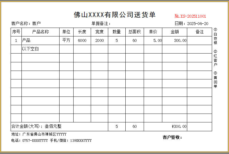 金属制品出库单