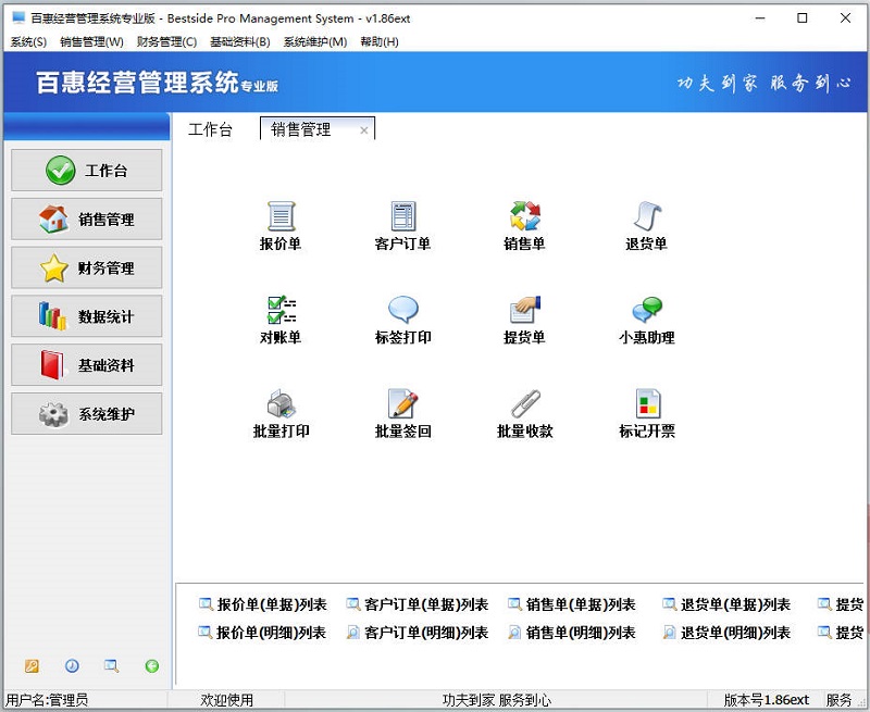 百惠经营系统专业版