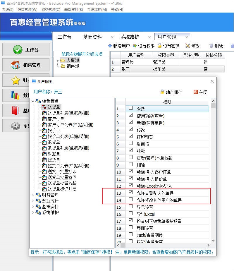 百惠经营管理系统专业版