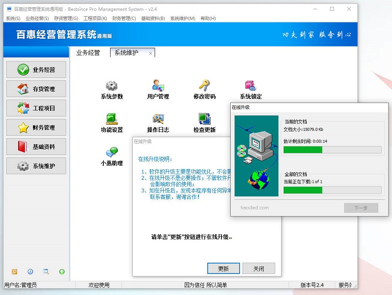 双流程进销存系统