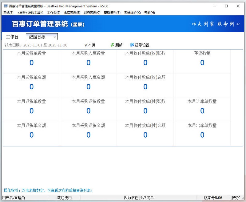 百惠订单管理系统星辰版