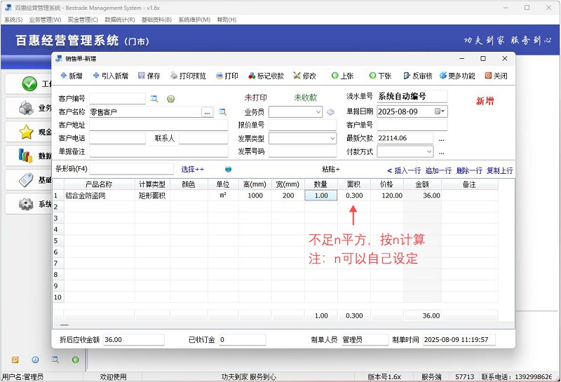 门窗纱窗金刚网企业办公软件