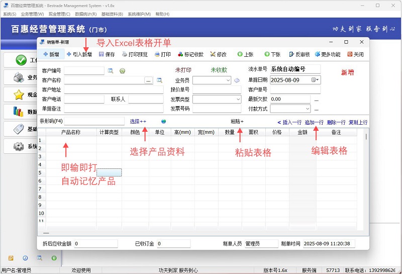 门窗纱窗金刚网企业办公软件