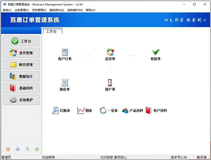 百惠订单管理系统