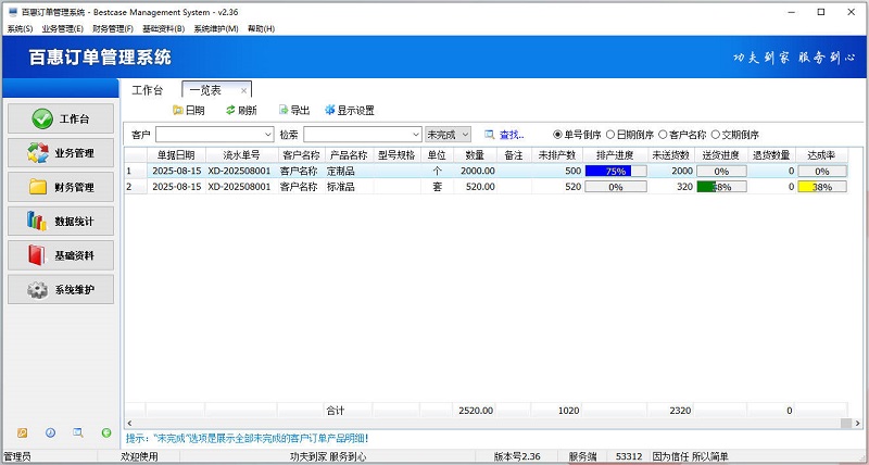 百惠订单管理系统包装材料行业，塑料薄膜珍珠棉泡沫海绵生产加工销售订单仓库发货打印软件