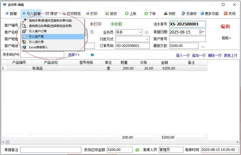 百惠订单管理系统