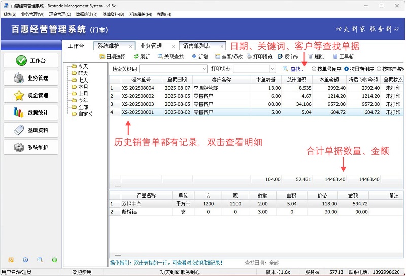 装饰材料出库单软件
