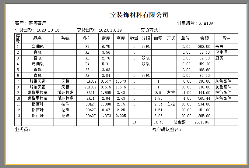 百惠经营管理系统门市版是一套为窗帘/窗饰/窗花/百叶帘等金属窗产品的生产制造销售行业定制的管理软件