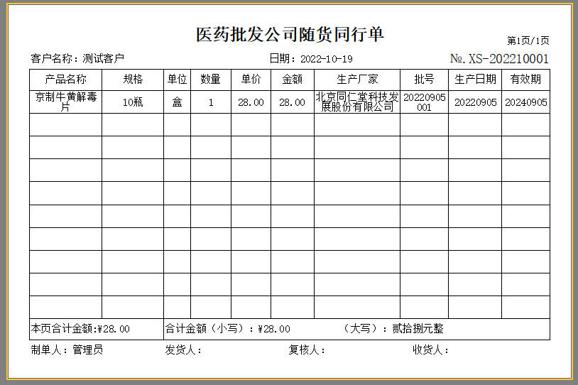 药品出入库登记表模板