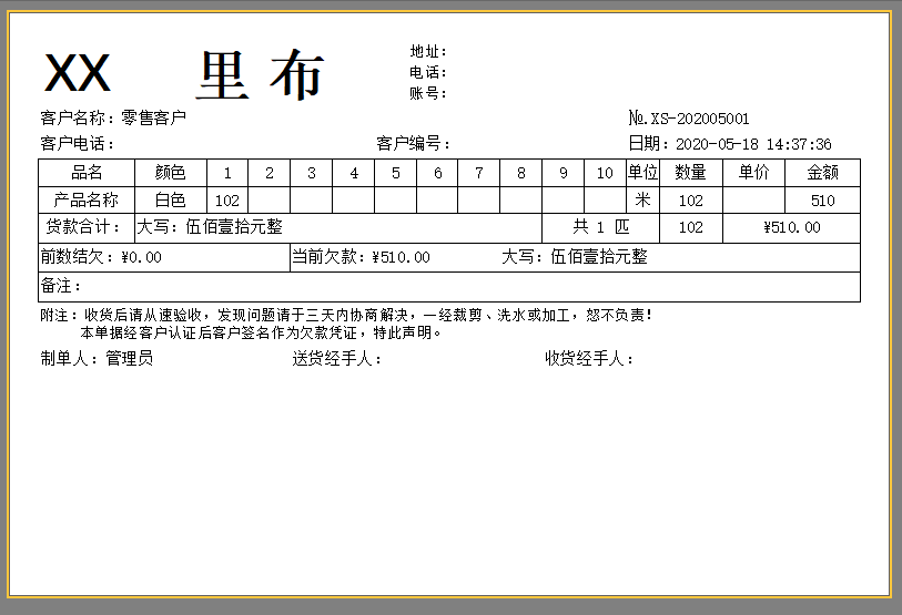 布料销售细码单模板