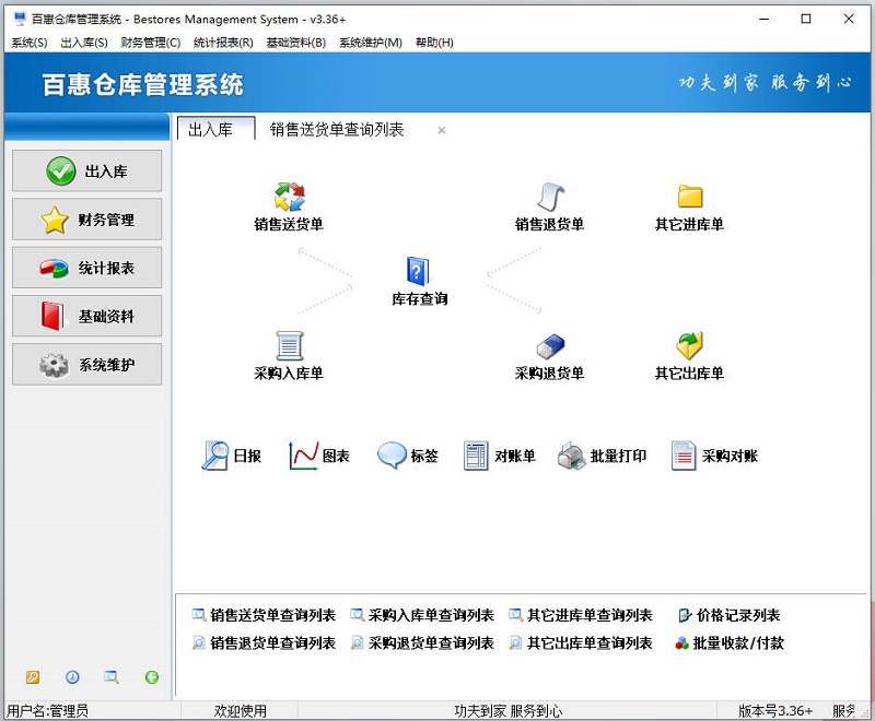 化学试剂出入库管理软件