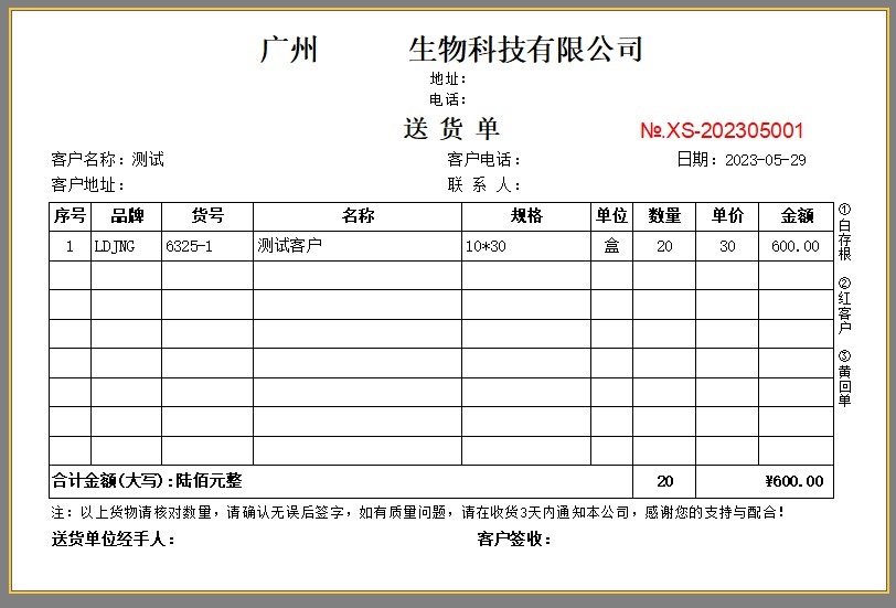 实验材料器材工具配送出库单