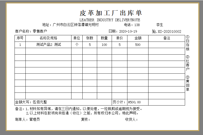 皮具厂销售出库单打印模板