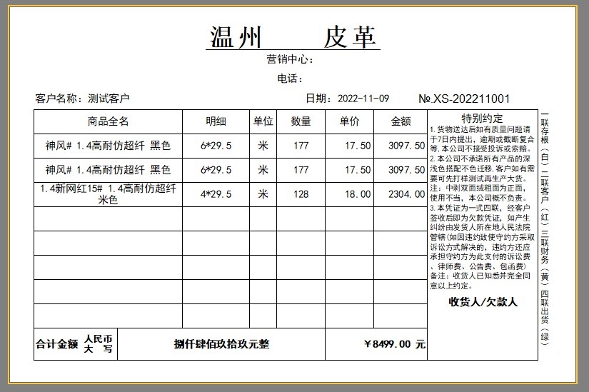 皮具厂销售出库单打印模板