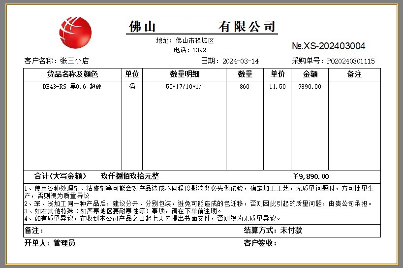 皮革鞣制皮料加工厂订单销售单出库单打印软件，分享皮具厂送货单模板案例