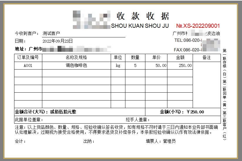 送货单打印模板