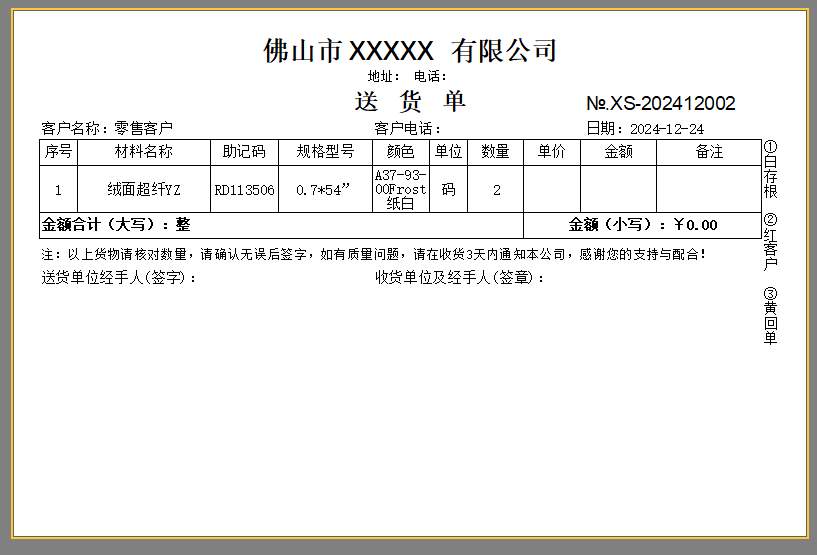 送货单格式模板