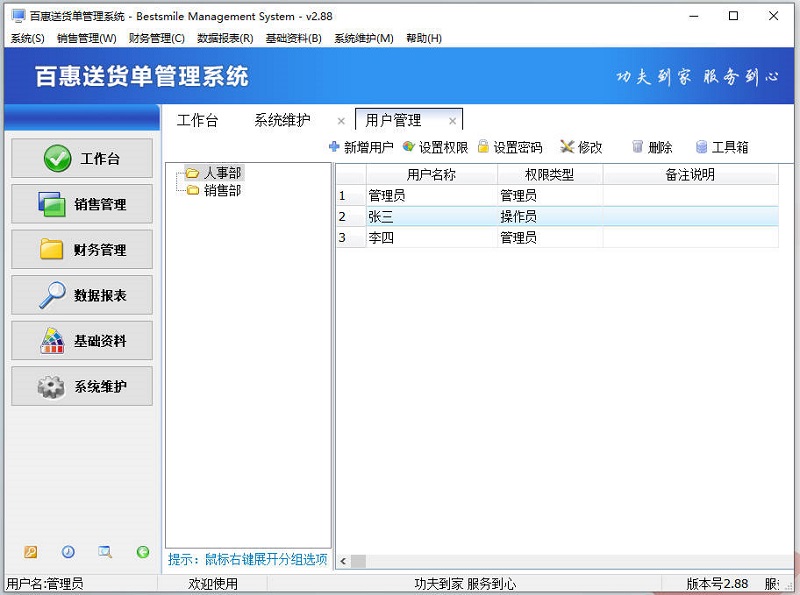 送货单管理系统网络版