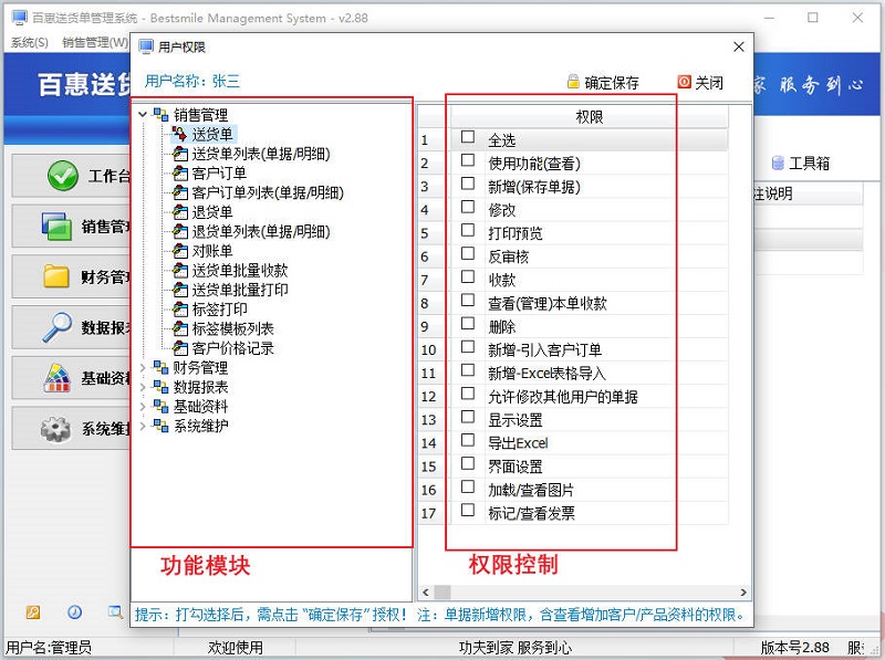 送货单管理系统权限设置